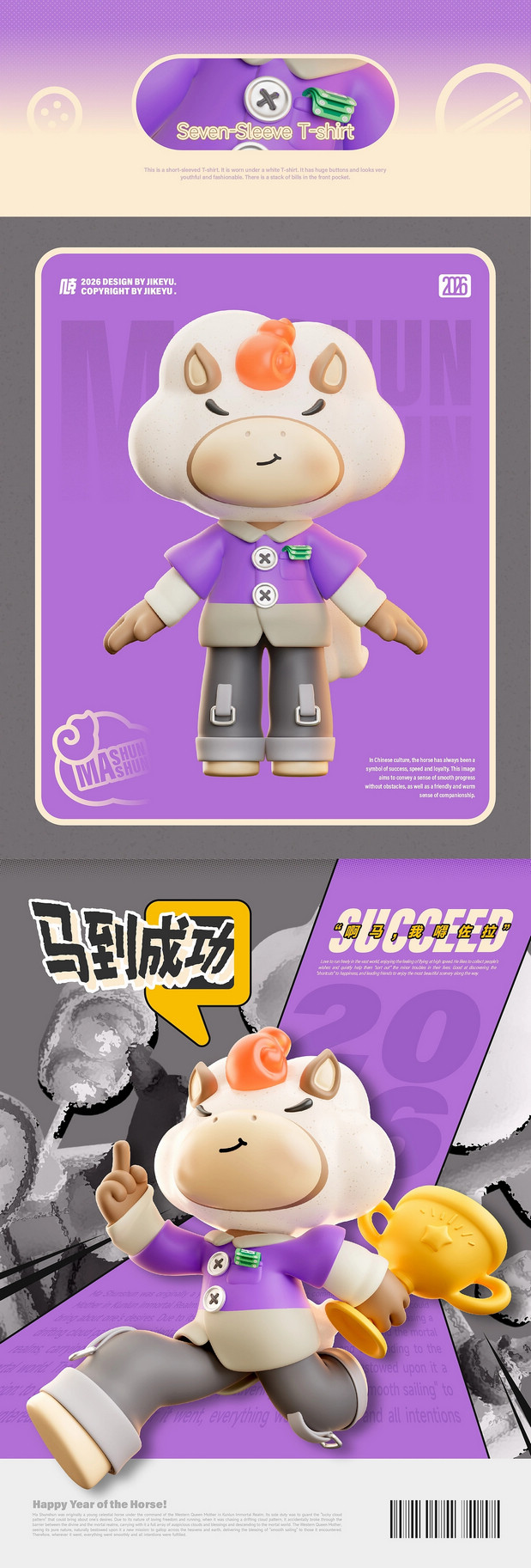 2026马年IP设计丨马顺顺