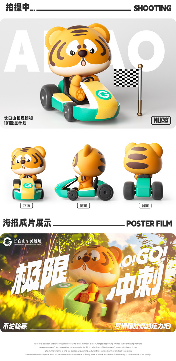 长白山顶流天团出道