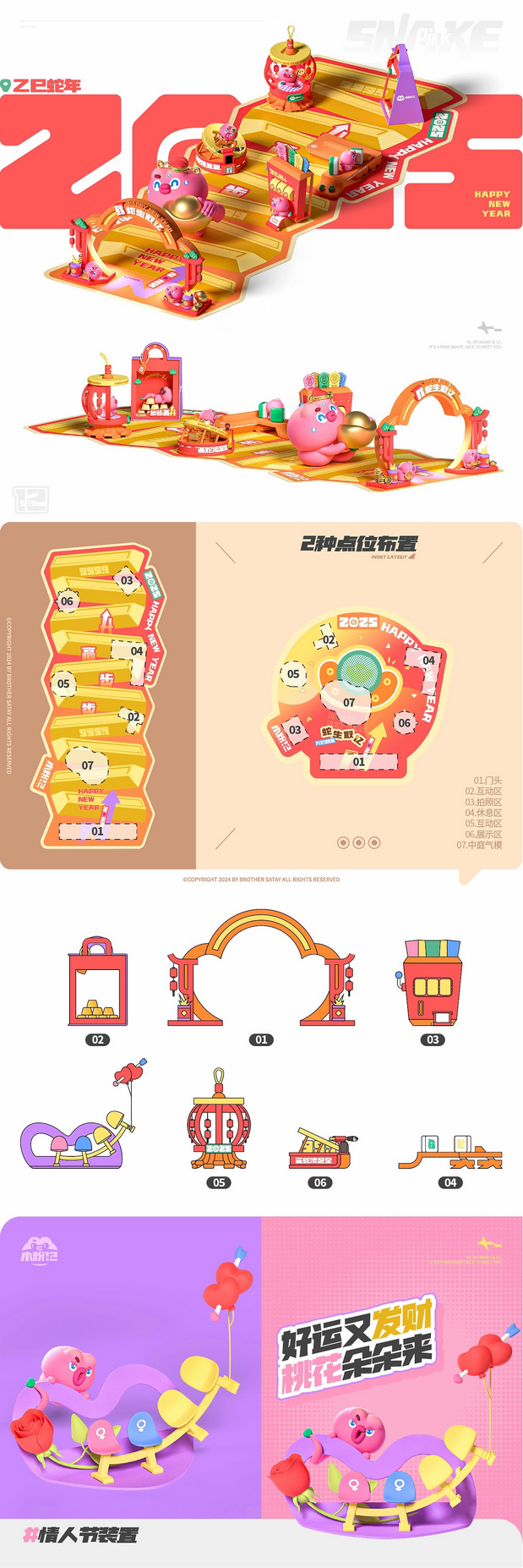 小粉十二 | 蛇年IP形象设计