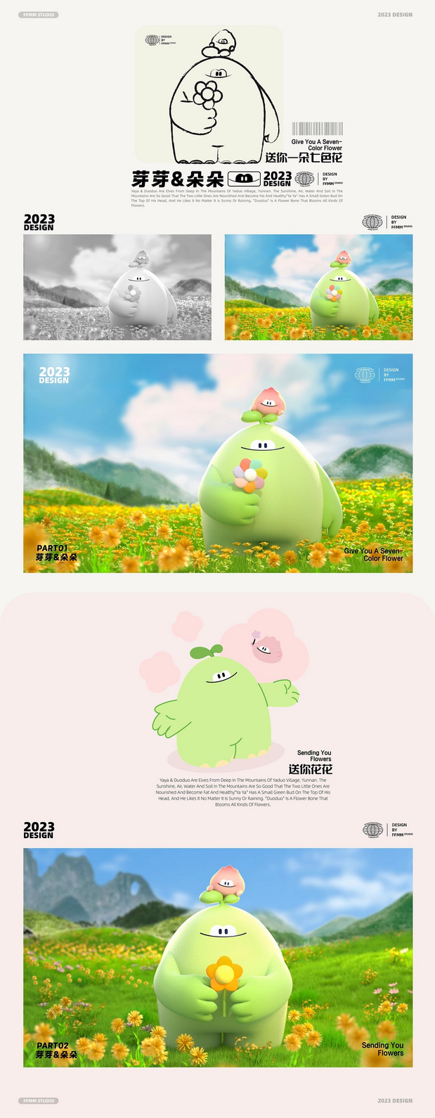 亚朵集团IP设计全案