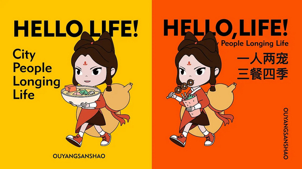 “欧阳三少”品牌+IP+包装