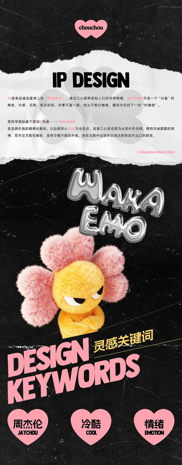 CHOUCHOU黑标品牌原创IP
