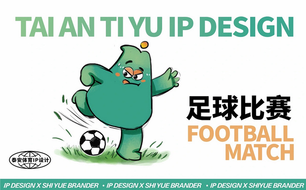 37届泰山国际登山比赛IP形象