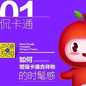 如何增强卡通吉祥物的时髦感 /><img fetchpriority=