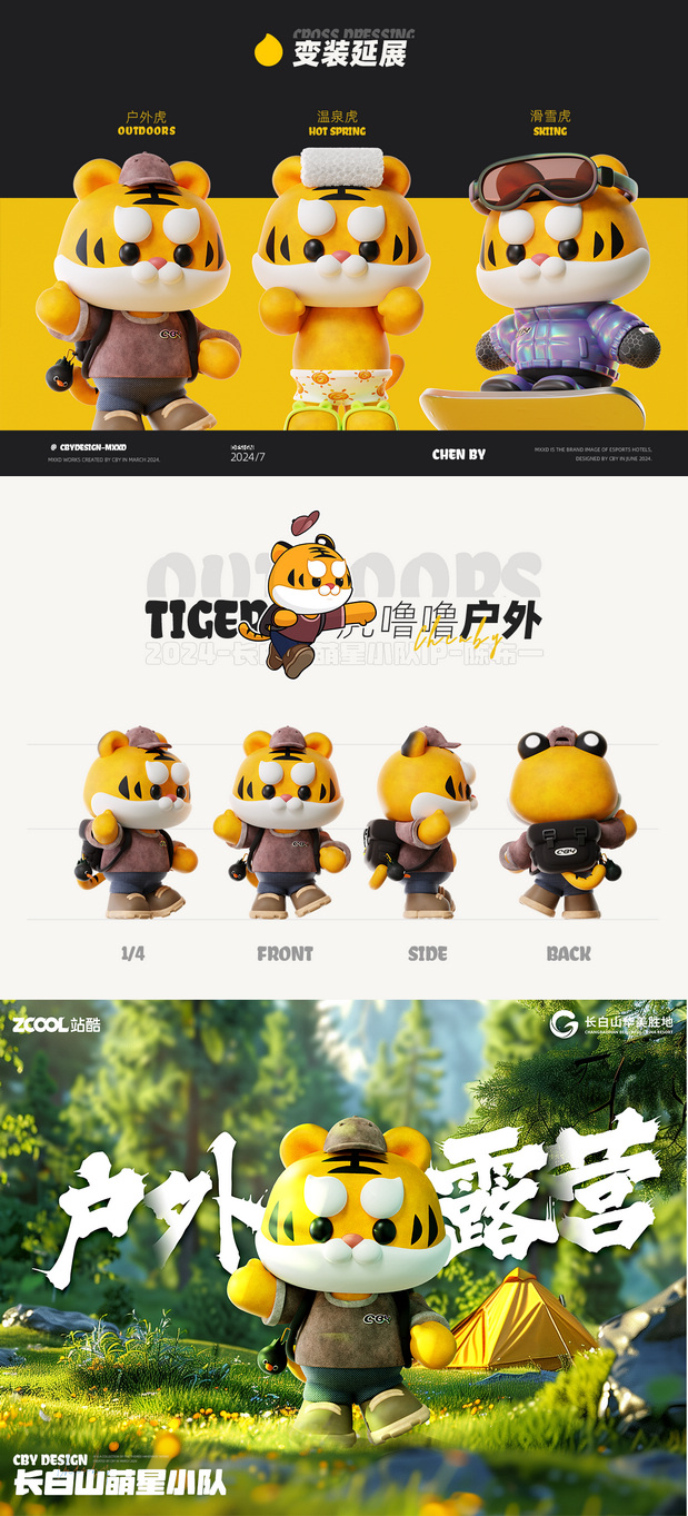 长白山萌星小队