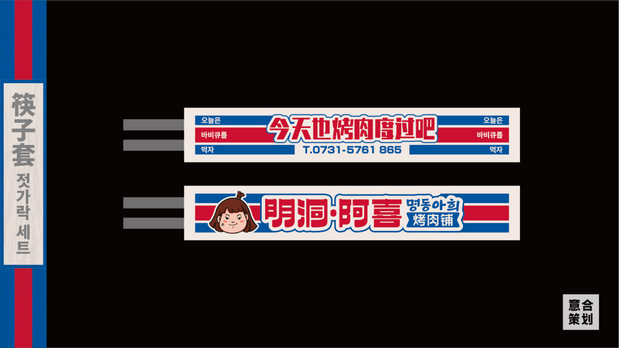 《明洞阿喜》韩式烤肉