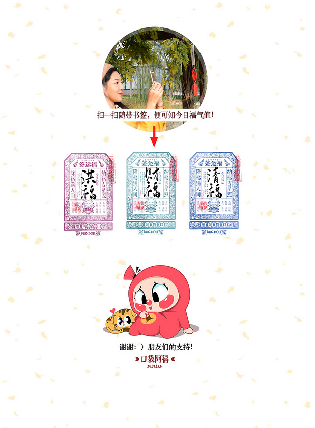 口袋阿福（福佑绵长）