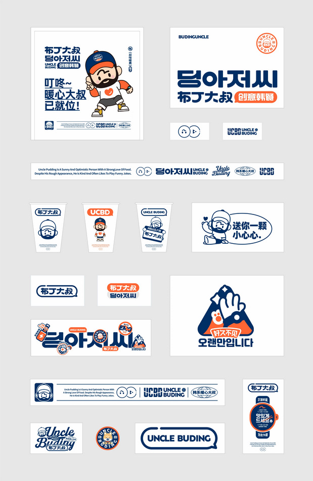 布丁大叔品牌形象设计