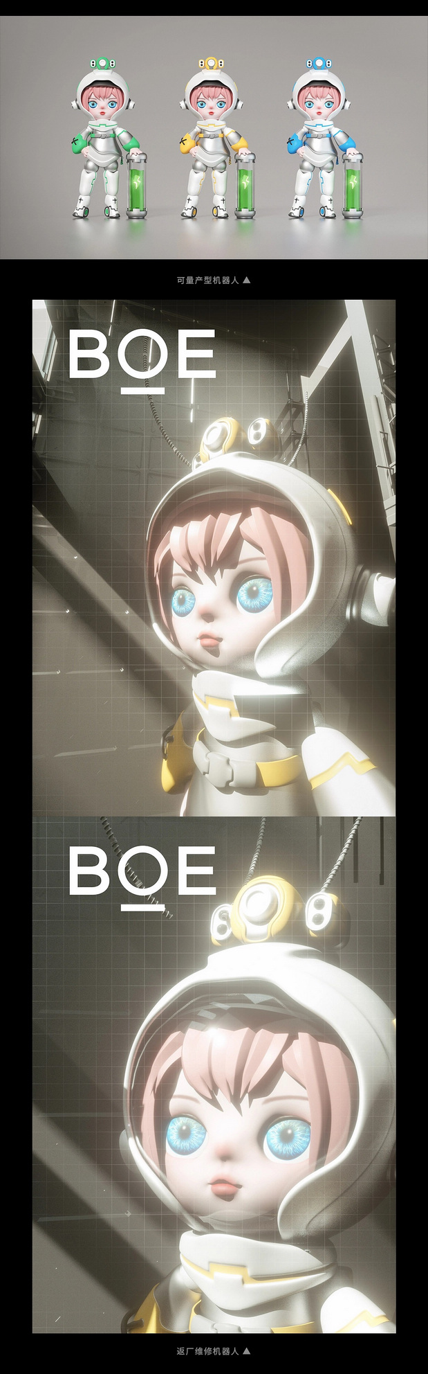 3D吉祥物：京东方品牌IP形象设计