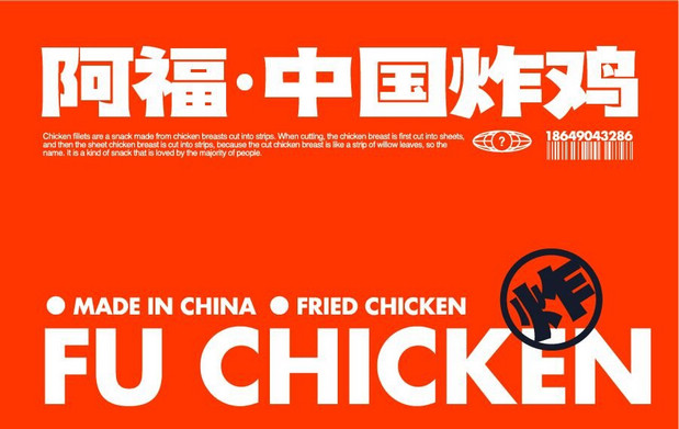 阿福炸鸡餐饮品牌vi设计