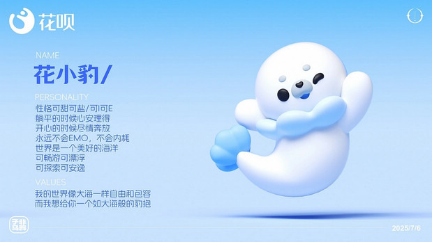 花呗IP设计（落选版）