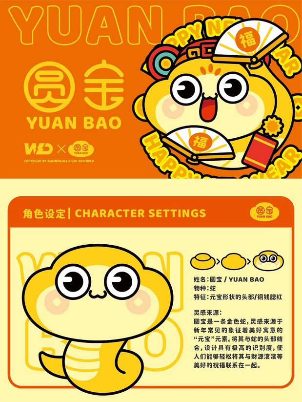 金蛇贺岁｜蛇年ip圆宝