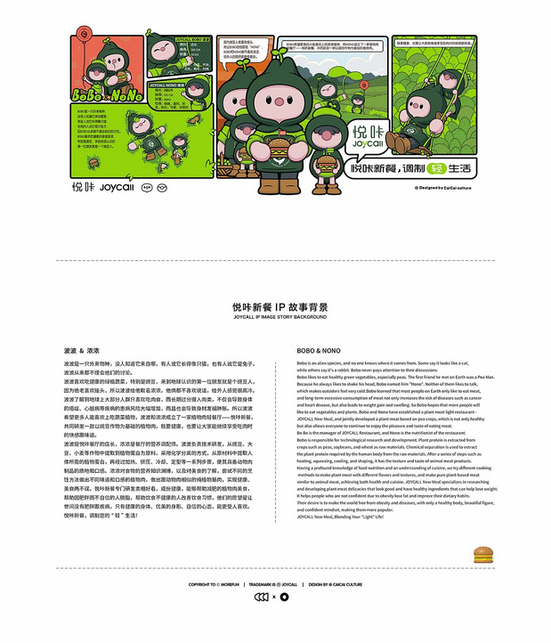 悦咔新餐-植物肉IP形象全案