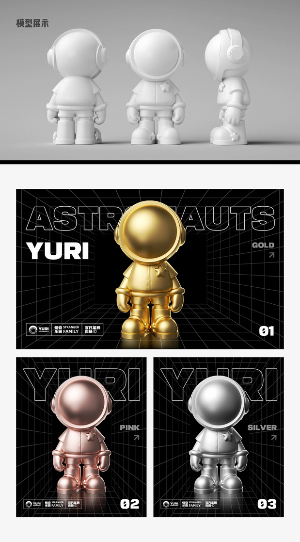 原创宇航员IP|潮玩形象设计