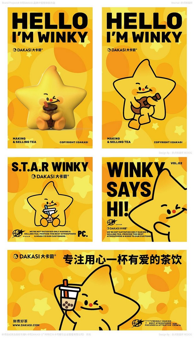 大卡司DAKASI茶饮品牌IP视觉