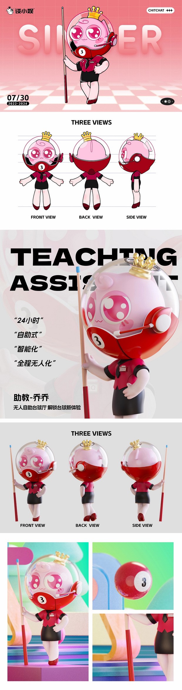 谈小娱xMooking台球IP品牌形象