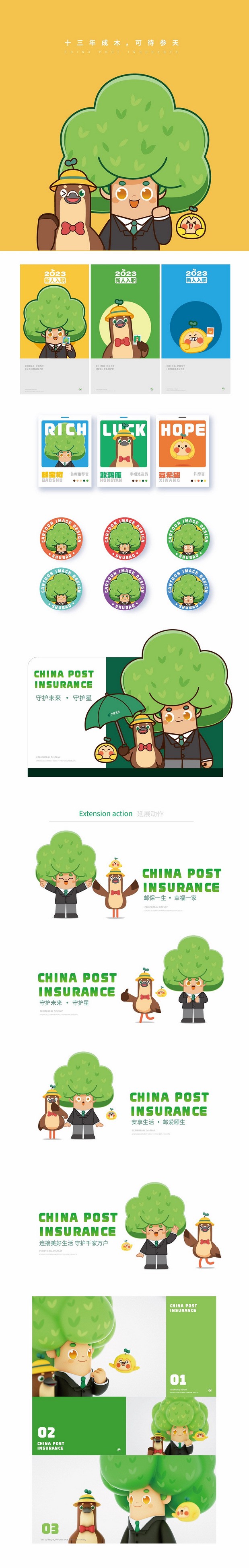 中邮保险IP设计