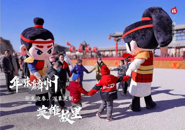 杨家城文旅项目|IP形象打造