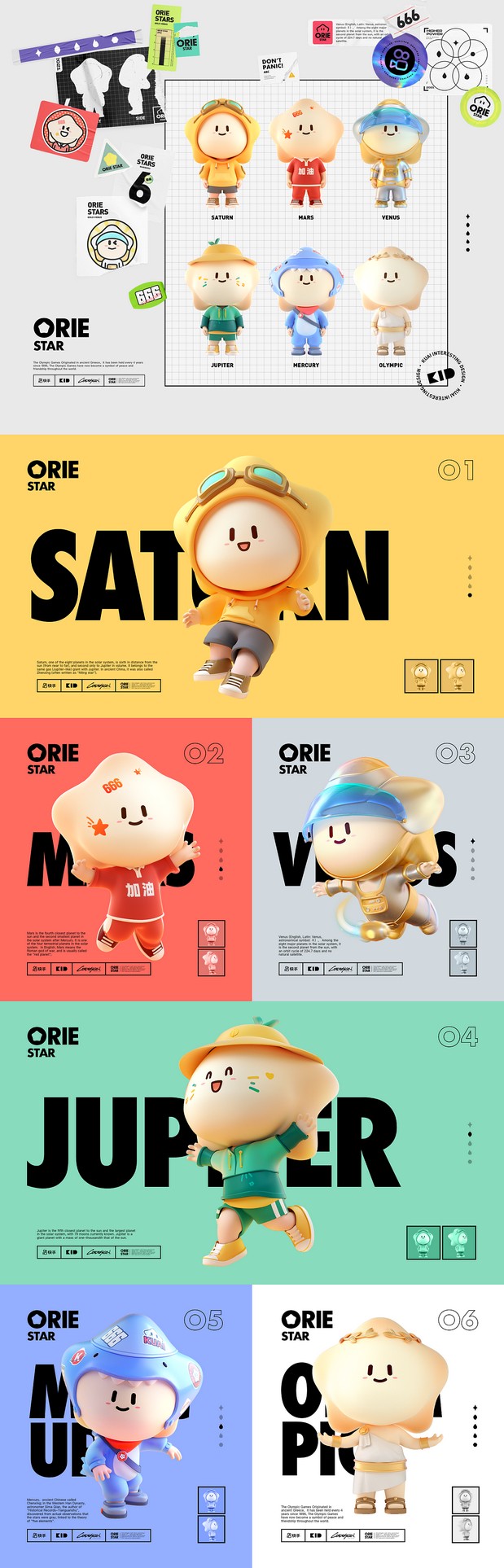 快手奥力星ORIEstar形象设计