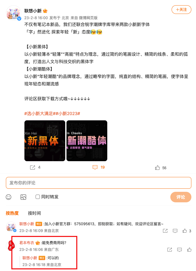 联想小新黑体
