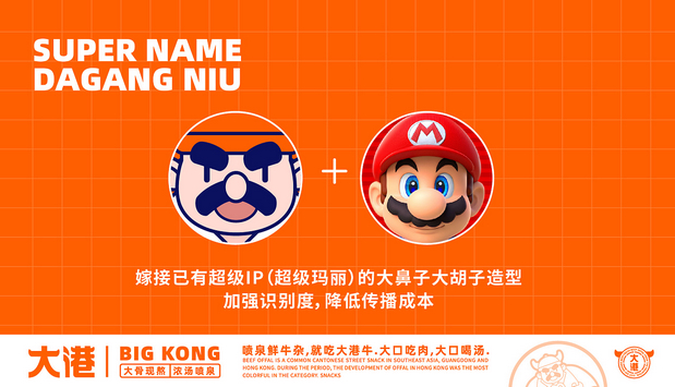 大港喷泉牛杂(全案策划设计)