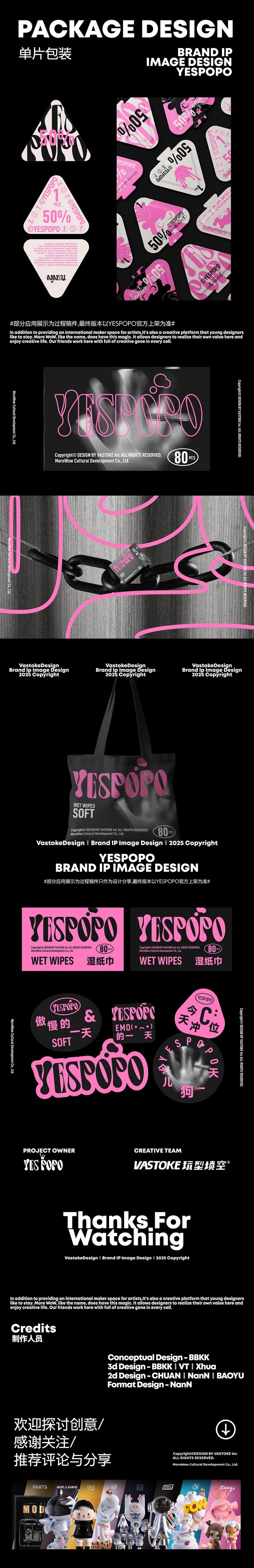 个护品牌YESPOPO IP形象设计