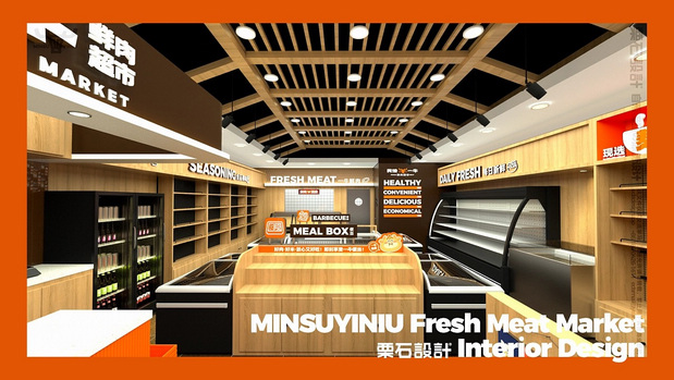 民俗一牛鲜肉超市 | 品牌VI