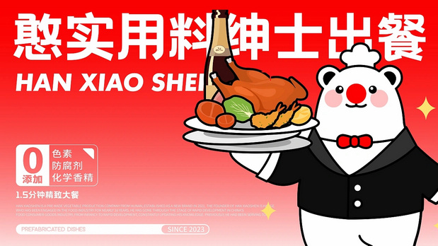 月出5万单的憨小绅预制菜