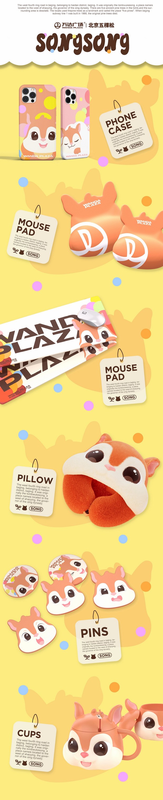 北京五棵松万达广场IP形象