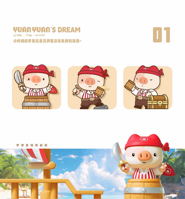 小猪圆圆IP形象升级