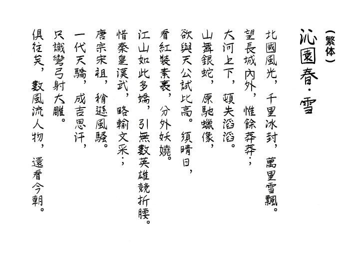 YOz钢笔体
