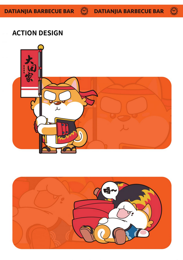 大田家餐饮品牌IP升级