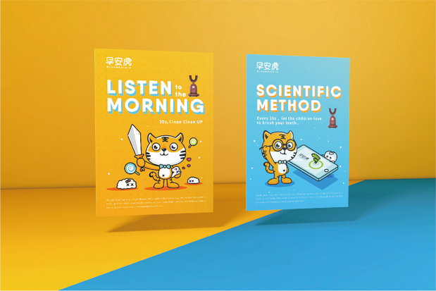 早安虎-儿童刷牙器品牌