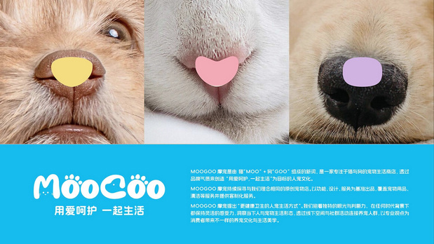 摩宠moogoo宠物店品牌设计