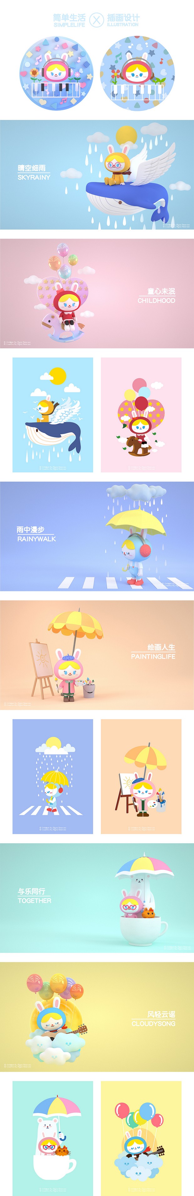 艾米兔de-简单生活x秘密森林