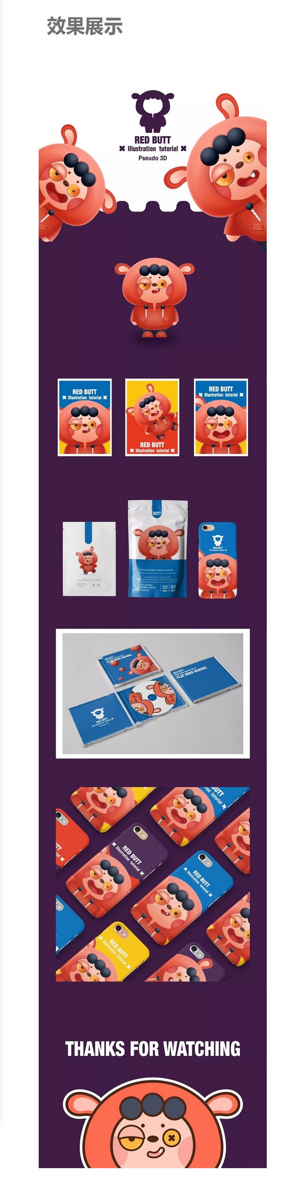 用鼠标打造伪3D立体卡通形象