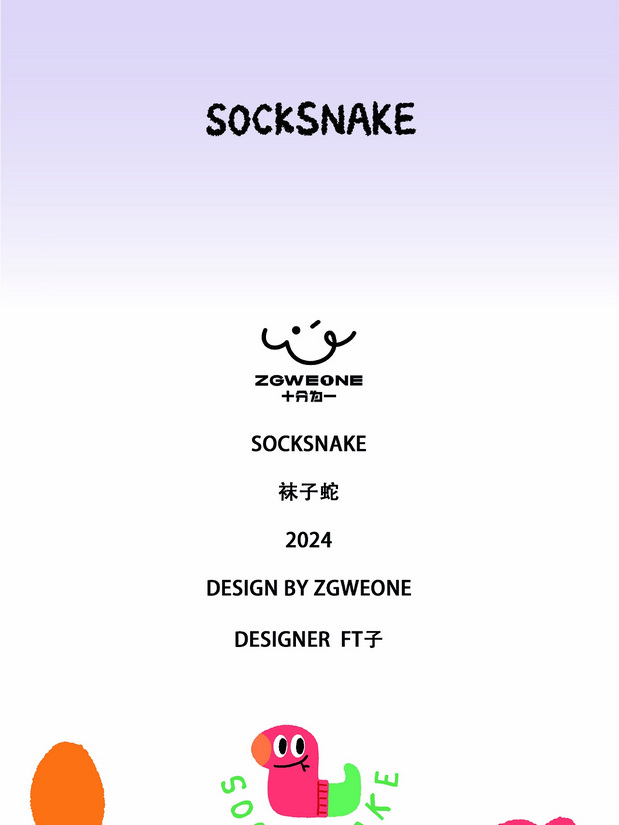 SOCKSNAKE 蛇年IP 原创IP