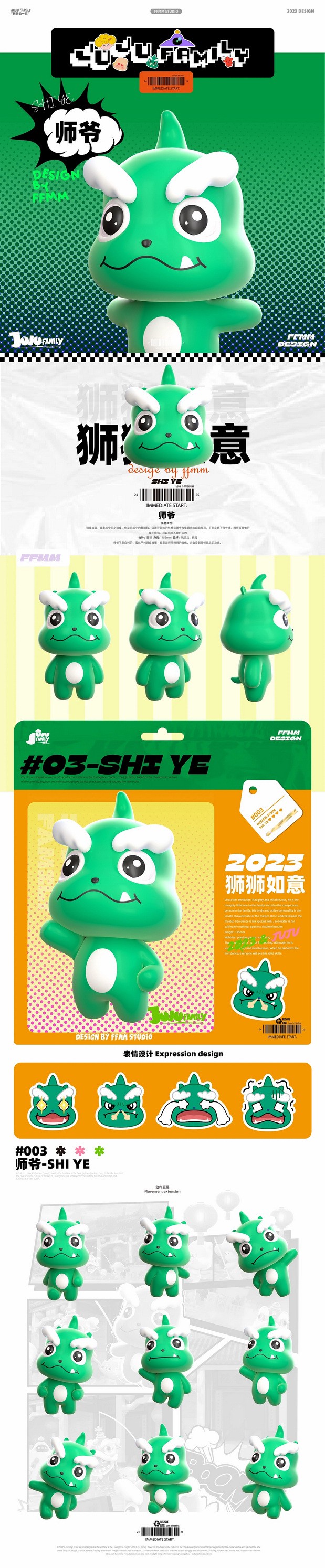 JUJU家族|品牌ip设计全案