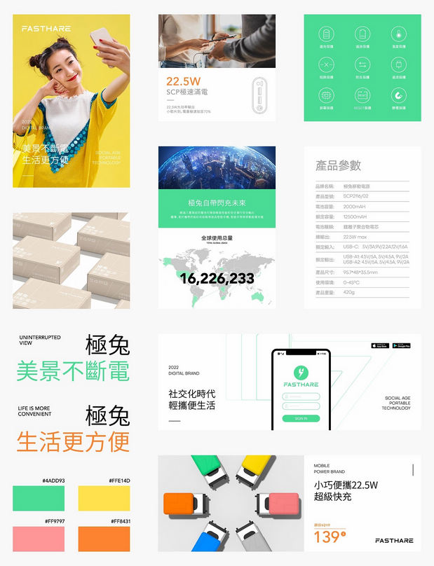 极兔充电品牌设计