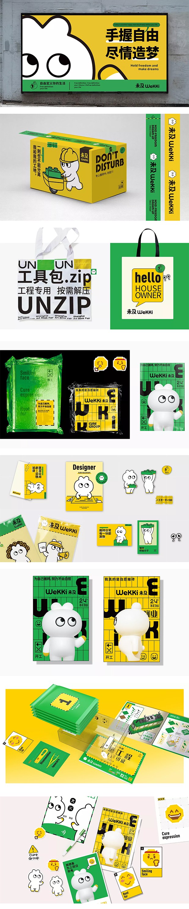 未及WEKKI 潮流玩具