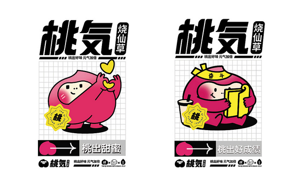 烧仙草茶饮品牌设计