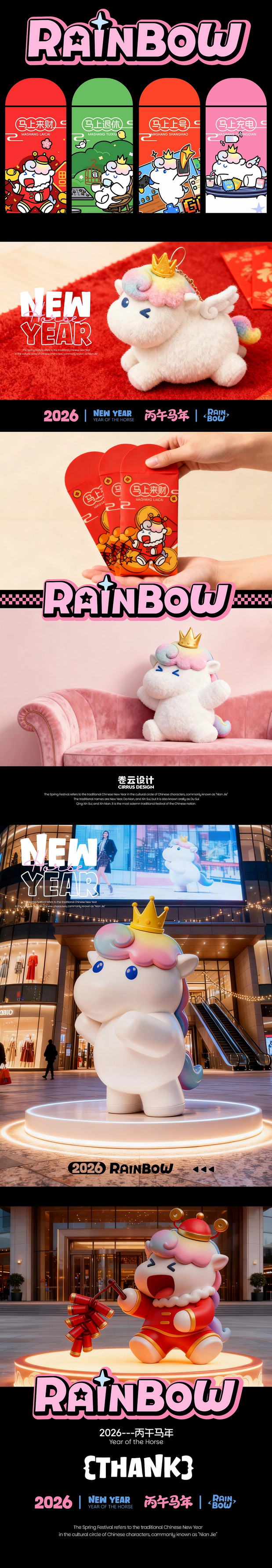 马年IP形象设计 美陈装置IP