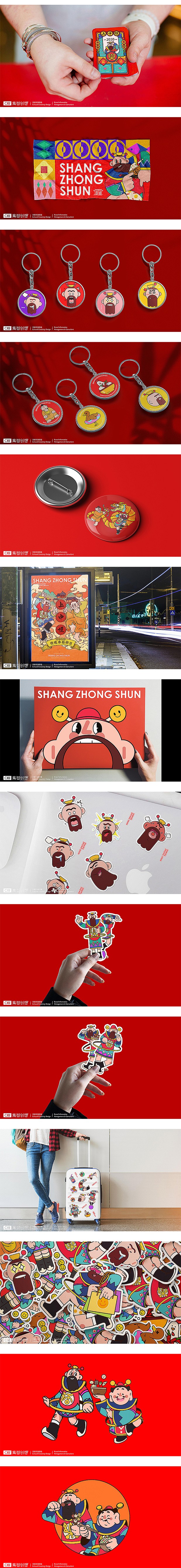 集智创想-上中顺食神IP