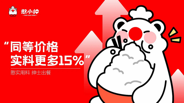 月出5万单的憨小绅预制菜