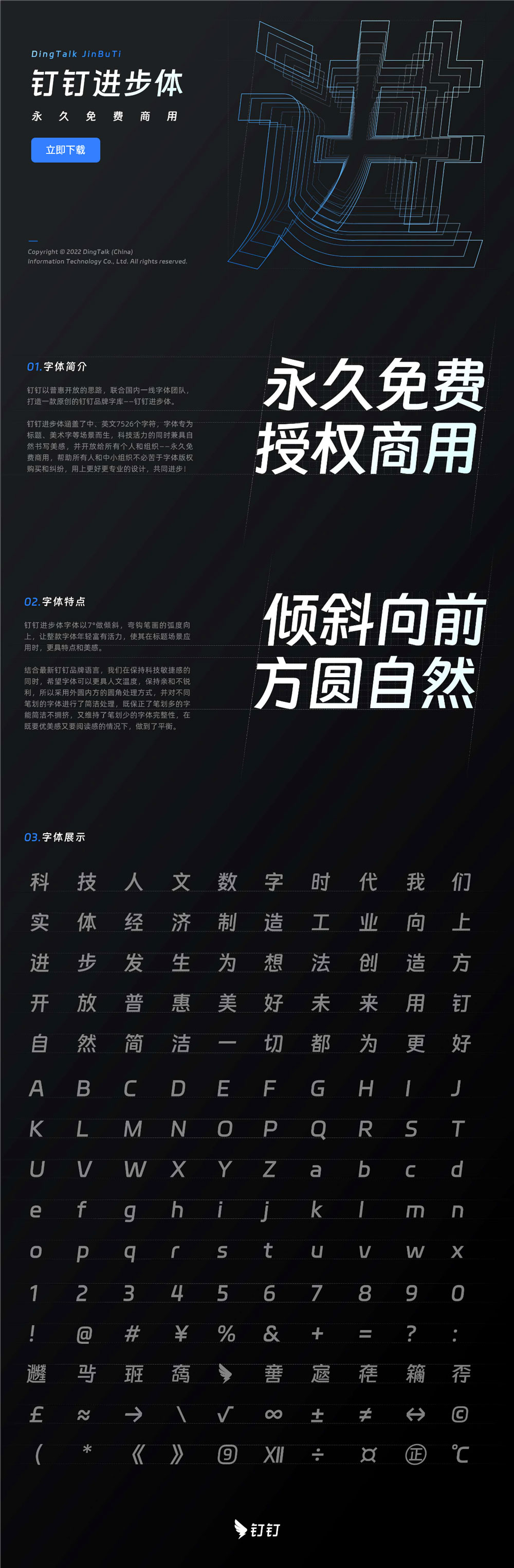 钉钉进步体