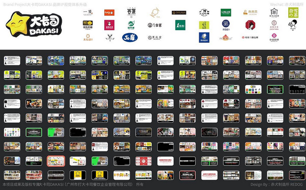 大卡司DAKASI茶饮品牌IP视觉