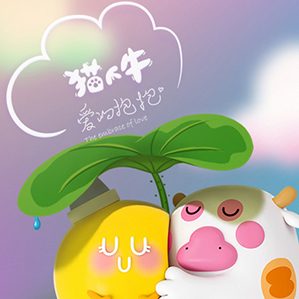 猫爪牛-抱抱的爱 /><img fetchpriority=