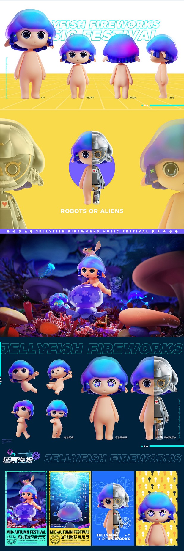 水母烟花音乐节视觉全案