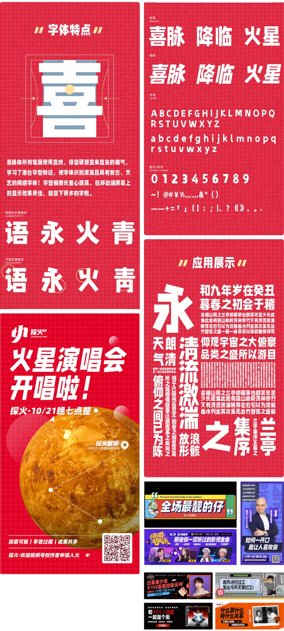 字制区喜脉体
