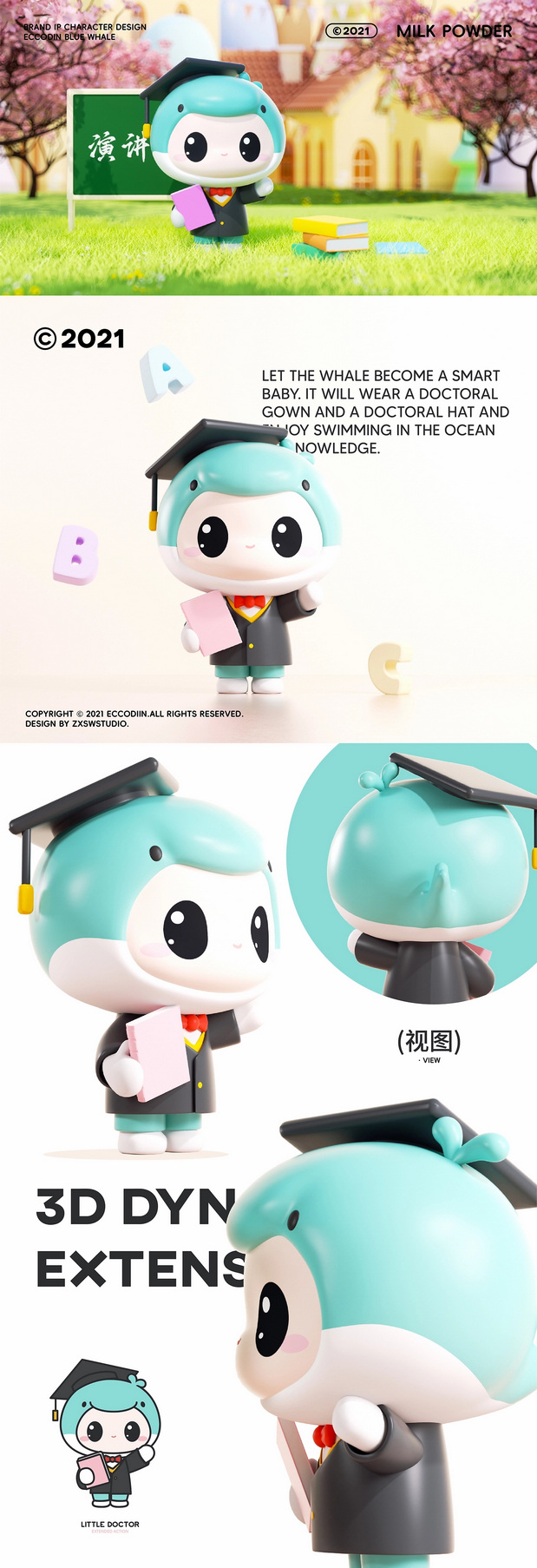 蓝鲸丁丁-爱可丁婴幼儿奶粉IP